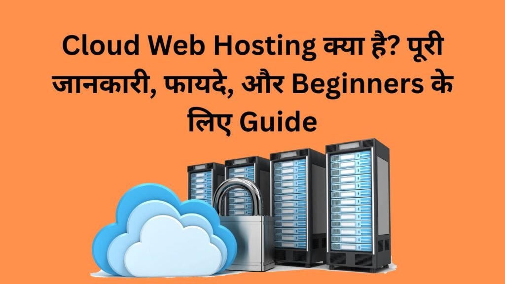 Cloud Web Hosting क्या है