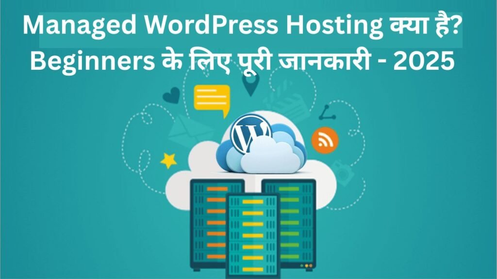 Managed WordPress Hosting क्या है?