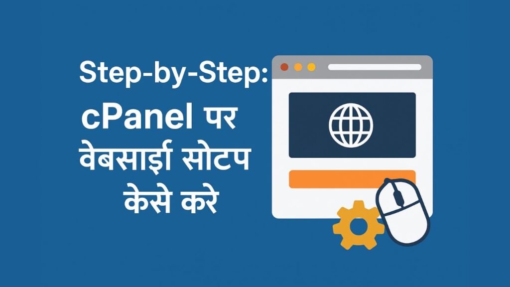 Free Web Hosting with cPanel